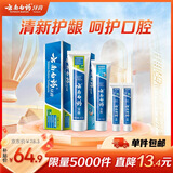 云南白药益生菌 清新口气 健齿护龈 薄荷香型牙膏套装450g*1