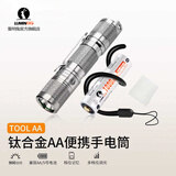 雷明兔TOOL AA3.0手电筒强光迷你便携小手电钥匙扣防水户外徒步露营照明 【钛本色】900流明 含电池+灯罩
