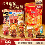 三只松鼠锦鸿礼肉食桶2098g/18袋辣卤牛肉干猪肉脯休闲零食大礼包团购