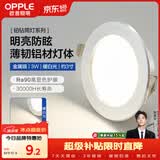 欧普照明（OPPLE）LED筒灯嵌入式孔灯吊顶灯超薄客厅亮银全铝 3瓦暖白开孔7-8.5cm