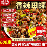 美玏香辣田螺开袋即食30g*20包即食螺丝肉海鲜熟食夜宵下酒菜休闲零食