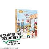 方帽子店三年级下册施雁冰儿童文学作家 人教版课文作家作品系列 语文教材配套读物 同名作品收入中小学语文教科书
