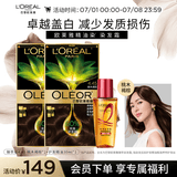 欧莱雅臻萃精油染染发剂 男女遮盖白发520礼盒4.45 桃木褐棕*2