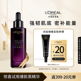 欧莱雅黑精华4.0 15ml面部精华液抗皱补水护肤品体验装七夕礼物