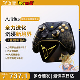 飞智八爪鱼5/八爪鱼4无线游戏手柄DW12C类xbox游戏手柄支持手机/PC/Switch2绝区零 三角洲 原神 开学季 八爪鱼5【龙珠Z联名】+充电底座