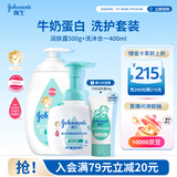 强生婴儿牛奶柔泡洗沐400ml+牛奶润肤露500g宝宝儿童青少年沐浴保湿乳