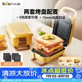 小熊（Bear）三明治机早餐机 面包机电饼铛 华夫饼机赠华夫饼盘 加厚封边五档厚度可调多功能热压双盘可拆R07V6