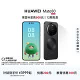 HUAWEI Mate 80 麒麟9020 第二代红枫影像 鸿蒙AI 超可靠玄武架构 华为直屏智能手机 曜石黑 16GB+512GB