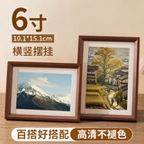 金隆兴6寸相框摆台胡桃色木质空框画框装裱挂墙结婚宝宝全家福照片墙