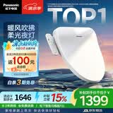 松下（Panasonic）智能便盖即热智能温控烘干夜灯款P21