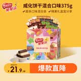 雀巢（Nestle）脆脆鲨混合多口味涂层威化饼干分享礼盒375g出游零食独立包装