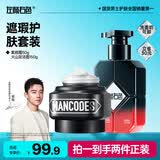 左颜右色男士素颜霜遮瑕膏遮痘印提亮肤色粉底液保湿面霜控油乳液护肤品 【修颜护肤套装】素颜霜+火山泥洗面奶 痘印/黑眼圈/大毛孔/自然提亮/黄黑皮/男女通用