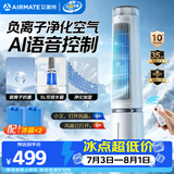 艾美特（AIRMATE）【百万负离子】灯塔冷风扇空调扇家用语音智能水冷塔扇柔风制冷电风扇落地扇加湿定时小空调 SRI39