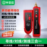 毕亚兹 网络寻线仪 多功能电话网线测线巡线仪器 交换机寻线器  抗干扰60V耐压寻线 查线仪查线器精准型