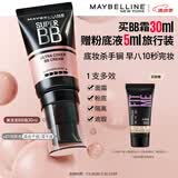 美宝莲巨遮瑕BB霜遮瑕提亮裸妆素颜霜粉底液30ml水润 亮肤色