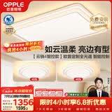欧普照明（OPPLE）全光谱护眼吸顶灯客厅灯智能LED照明灯具简约现代大气包安装套餐2
