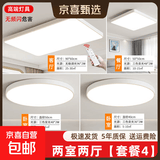 【百万热销】欧普同款全光谱智能led吸顶灯卧室灯客厅灯大厅灯具 3灯：两室两厅【全光谱护眼/套餐4】