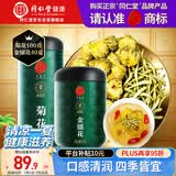 同仁堂品牌 北京同仁堂菊花100克金银花40g春季清润双养 养生茶