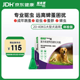 福来恩（FRONTLINE）狗狗进口驱虫药大型犬去跳蚤蜱虫滴剂原研药2.68ml单粒体验装