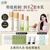 谷雨雪肌白千水乳套装美白减黄提亮保湿控油祛痘淡印护肤品生日礼物