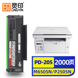 灵印PD205墨粉盒适用奔图M6505N P2505N M6555N M6605 P2550打印机硒鼓 【2000页上机即用】pd205易加粉标配硒鼓