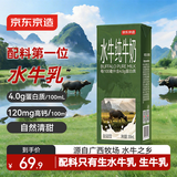 京东京造水牛纯牛奶200mL*20 4.0g优质乳蛋白宝宝爱喝早餐奶