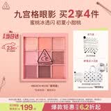 3ce九宫格九色眼影盘蜜桃冰沙BEACHMUSE蜜桃盘哑光送女友