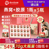 同仁堂北京同仁堂即食精炖燕窝长辈孕妇补品滋补气血送礼礼盒70g*18瓶