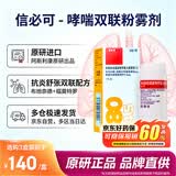 【原研进口】[信必可都保] 布地奈德福莫特罗吸入粉雾剂(I)80μg/4.5μg/吸*60吸/盒