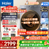 海尔【小红花超越4.0】滚筒洗衣机全自动12公斤大容量超薄平嵌烘干洗烘一体杀菌除螨一级能效国家补贴 滚筒洗烘 12kg 智能柔烘+空气洗+八维减震