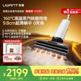 UWANT友望洗地机云朵蒸汽畅享版 2.0蒸汽同款【160℃高温蒸汽9.8cm极薄】家用洗拖吸一体拖地机洗地拖地