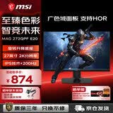 微星27英寸/24.5英寸2K游戏电竞显示器快速液晶IPS面板 1msGTG/0.5msGTG电脑显示屏 【2K200Hz】MAG 272QPF E20