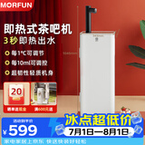 魔凡（MORFUN）即热式茶吧机秒级速热家用高端客厅用制冷饮水机饮水茶吧一体机全自动下置水桶立式水吧台饮水器 MF809B-3丨经典爆款2026版 即热型
