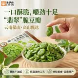 来伊份云南保山翡翠豆瓣80g休闲零食品蚕豆下酒菜炒货小吃解馋来一份