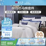 富安娜家纺HOTEL系列床上用品四件套80S匹马棉贡缎酒店床品230*229cm