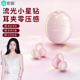 索爱（soaiy）Glow Clip骨传导蓝牙耳机耳夹式概念无线开放式运动跑步超长续航不入耳挂耳小星钻粉GK68