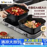 小熊（Bear）电火锅鸳鸯锅火锅专用锅家用分体多功能锅折叠易收纳分区控温3分20秒速沸E80H5 8L叠叠锅2.0火锅版