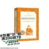 钢铁是怎样炼成的 初一 初二 七年级 八年级 必读 初中名著阅读课外书目 正版原著完整无删减 尼奥斯特洛夫斯基 人民文学出版社