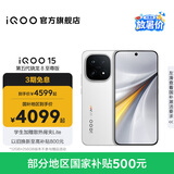 vivo iQOO15 国家补贴 第五代骁龙8至尊版 2K三星珠峰屏 电竞芯片Q3 7000mAh蓝海大电池 旗舰电竞手机 传奇版 16GB 256GB 官方标配