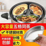 【一锅出神器】不锈钢蒸格蒸盘扇形蒸米饭蒸碗电饭煲分格蒸盒厨房 大容量扇形蒸盒两个装