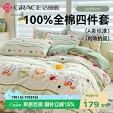 洁丽雅A类7A抗菌100%纯棉儿童四件套被套床单床上用品1.5/1.8米床  音乐节