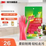 3M思高家务手套防水洗碗天然橡胶薄款舒适无异味厨房清洁手套cbg 红色耐用型 1双 装 S