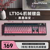 狼途（Langtu）LT104黑莓侧刻104键机械键盘电竞游戏办公键盘有线客制化平板电脑笔记本键盘 祥云轴