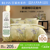 百丽丝水星家纺出品四件套床上纯棉100%全棉四件套被套床单被罩双人床上用品套件1.8m床