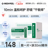 美蒂菲（MEDI-PEEL）积雪草贴片面膜50片/盒补水保湿舒缓泛红提亮弹嫩送女友节日礼物