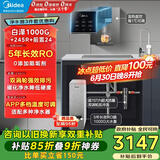 美的（Midea）直饮加热净水器套装【白泽1000+管线机MG245-R+前置24pro】0阻垢剂反渗透过滤 家用净饮机