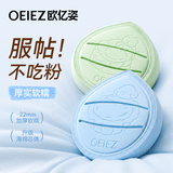 欧亿姿（oeiez）气垫粉扑干湿两用不吃粉粉底液专用粉饼化妆定妆服帖棉花糖海绵扑