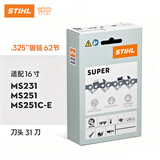 斯蒂尔德国进口锯链传动链链条电链锯适配MS231/251/251C-E-16寸链条