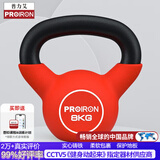 PROIRON普力艾 壶铃男女提壶哑铃壶健身壶铃铸铁深蹲练臀器械浸塑 8KG