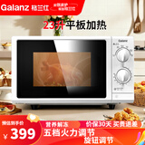 格兰仕（Galanz） 微波炉家用 23升机械升级平板加热 旋钮操作 快速式大容量解冻 G5(S0)
